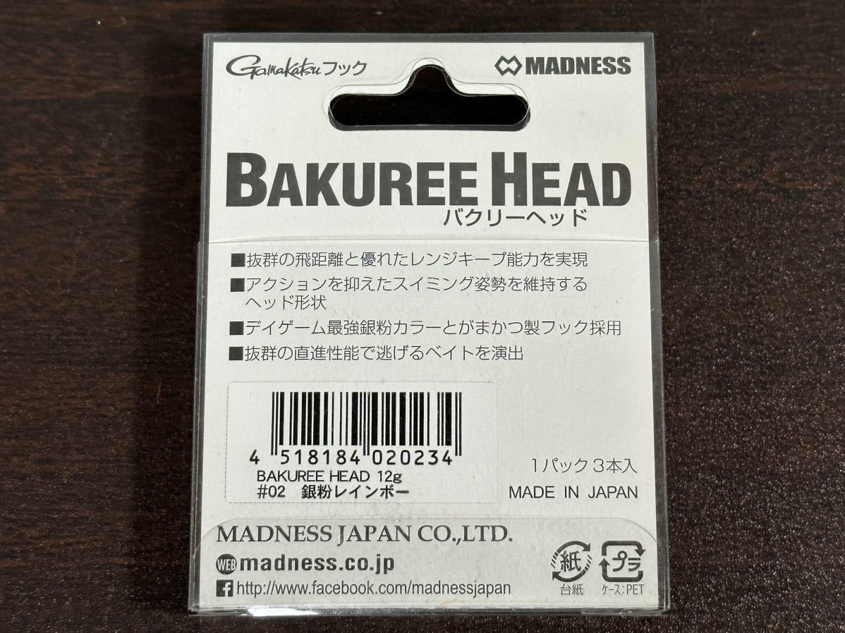 未使用品 MADNESS マドネス Bakuree Head バクリーヘッド 12g 銀粉レインボー 4個セット_画像4