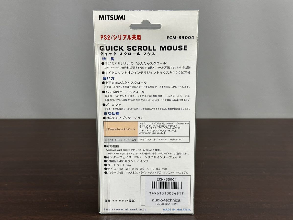 未使用品 MITSUMI ミツミ クイックスクロールマウス ECM-S5004 PS2/シリアル共用の画像2