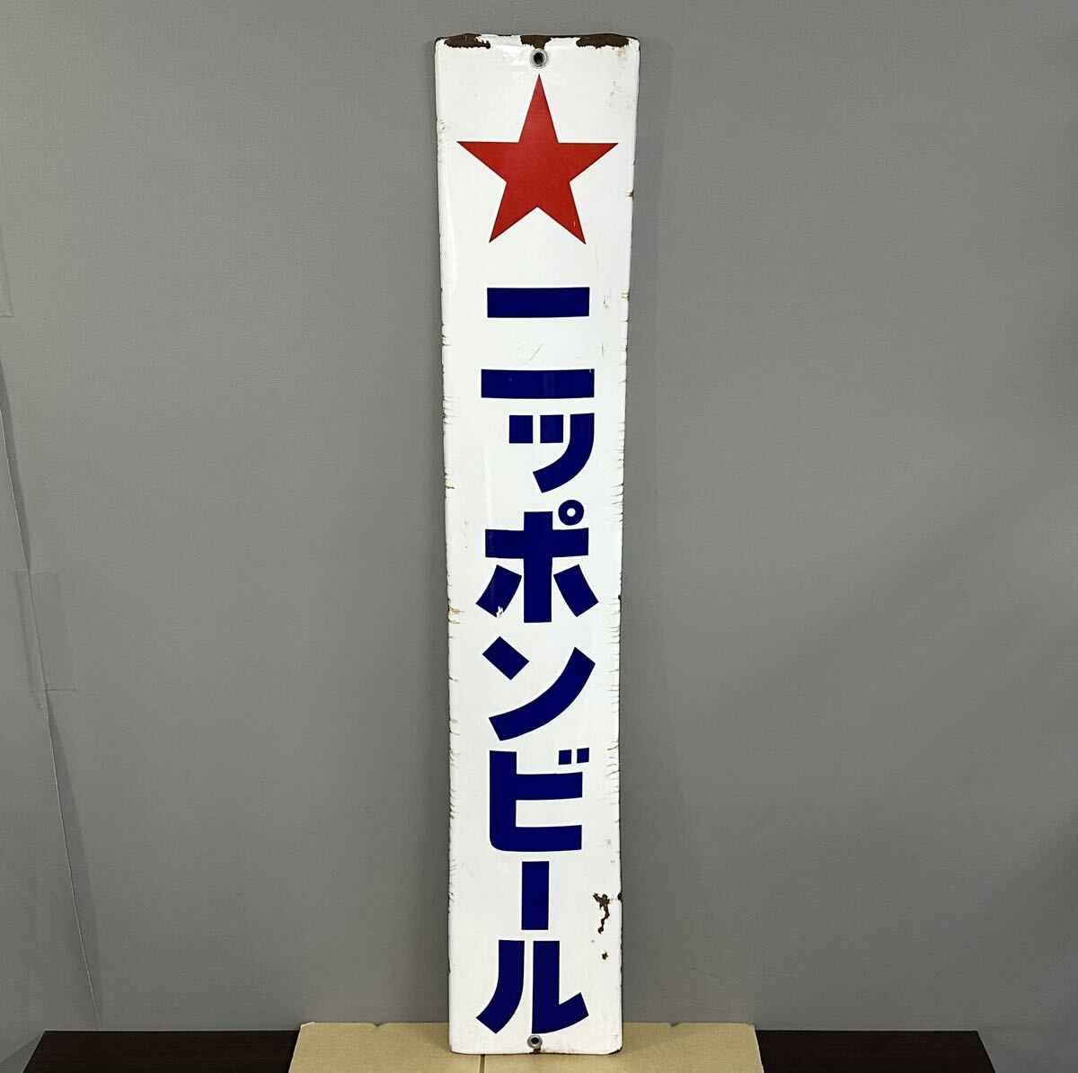 昭和レトロ ニッポンビール ホーロー看板 琺瑯看板 当時物 戦前？ 約縦121cm×横21cm