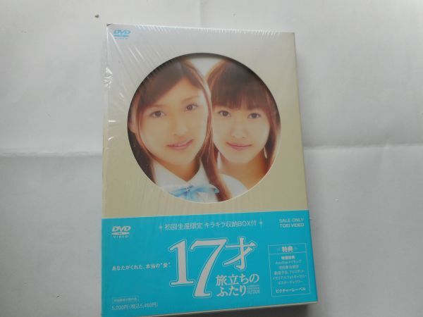 「17才 旅立ちのふたり　アウターケース付」中古ＤＶＤ 監督:澤井信一郎　出演 :石川梨華, 藤本美貴_画像1