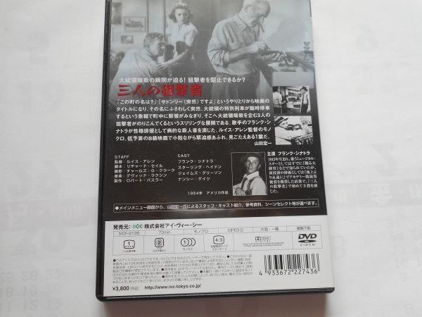 「三人の狙撃者」中古ＤＶＤ 監督: ルイス・アレン_画像2