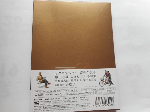 「たみおのしあわせ　2枚組」新品ＤＶＤ 監督：岩松了 出演：オダギリジョー、麻生久美子_画像2