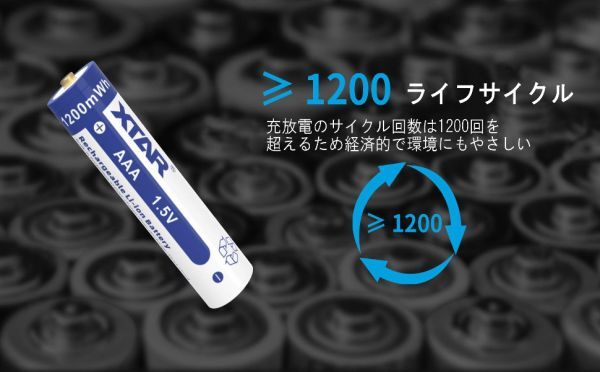 ★XTAR リチウムバッテリー 1200mWh 1.5V4本セット 充電池 AAAタイプ（単四形）専用ケース付リチャージアブルリチュウム Li-ion充電池★_XTAR AAA 1.5V 1200mWh