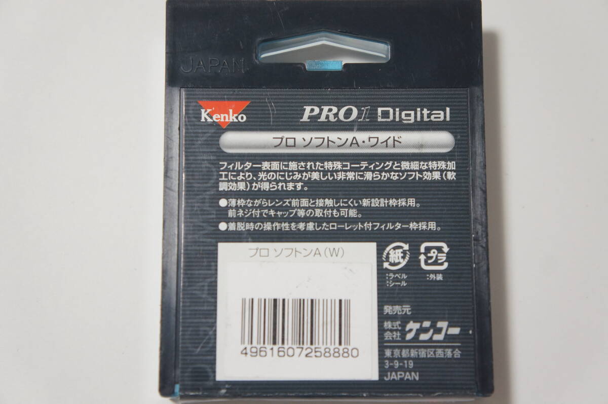 ★美品★[58mm] Kenko PRO1D PRO SOFTON-A (W) プロソフトン フィルター ケース付_画像6