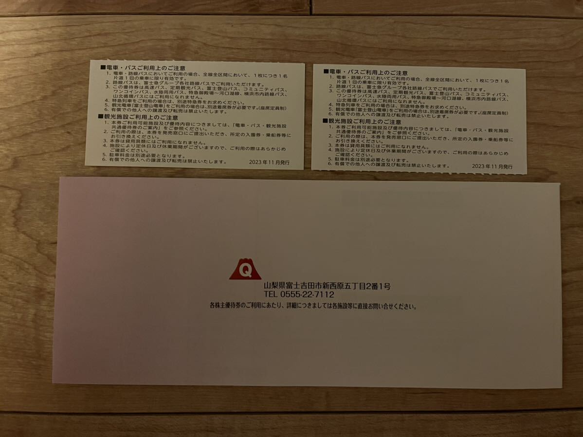 富士急行 共通優待券2枚&優待割引券の画像2