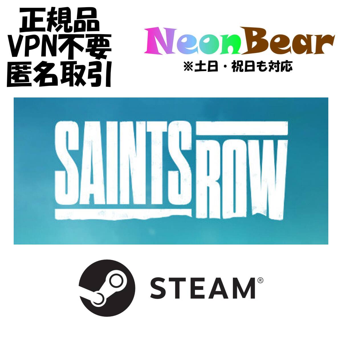 SAINTS ROW セインツロウ Steam製品コード_画像1
