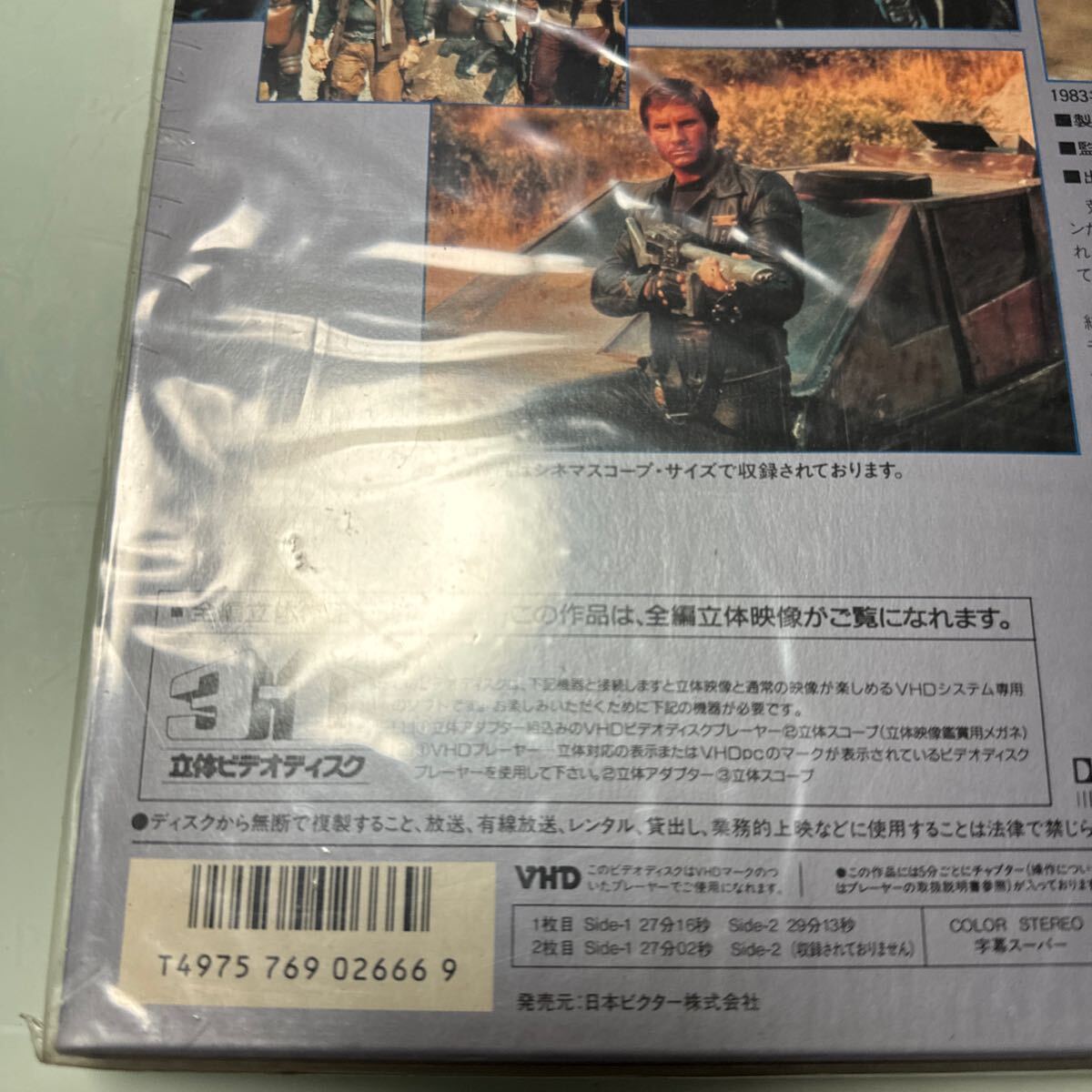 立体ビデオディスク Victor VHD 2枚組 メタルストーム 未使用の画像4