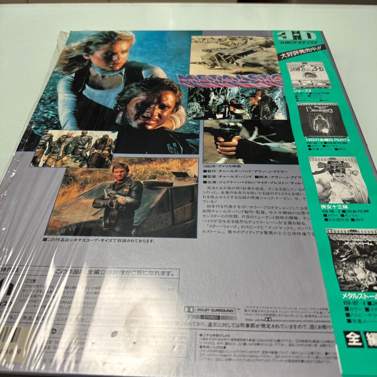  solid video disk Victor VHD 2 sheets set metal storm 