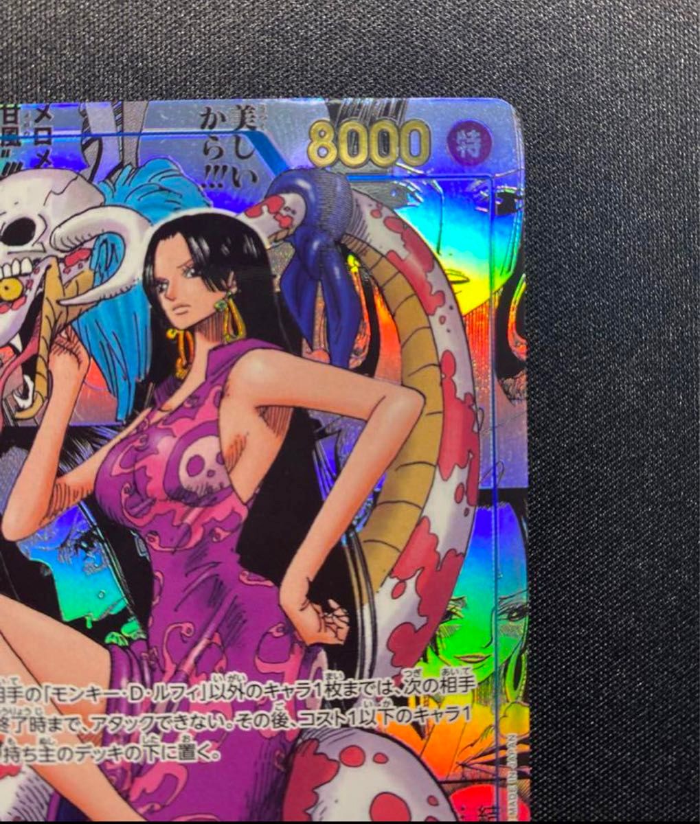 ワンピースカード 良品 ハンコック コミパラ スーパーパラレル ワンピースカード 良品 ハンコック コミパラ スーパーパラレル