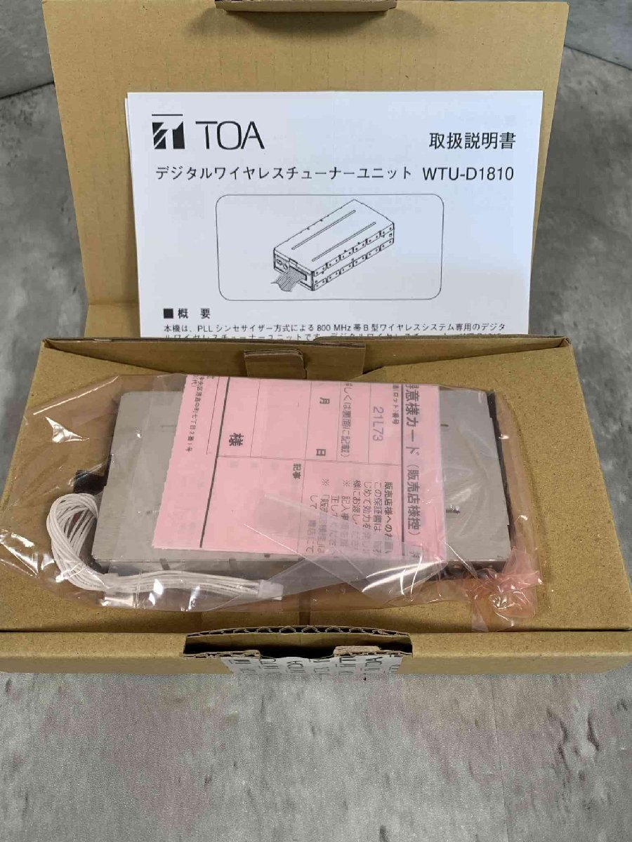 【美品】TOA デジタルワイヤレスチューナーユニット　WTU-D1810【送料無料】