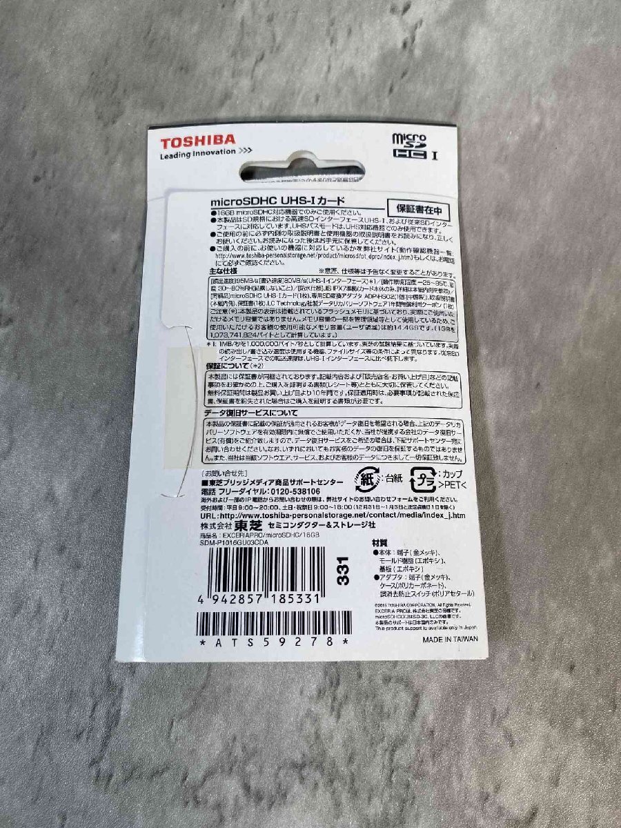 【新品未使用】TOSHIBA microSDXC UHS-Iカード EXCERIA PRO 16GB_画像2