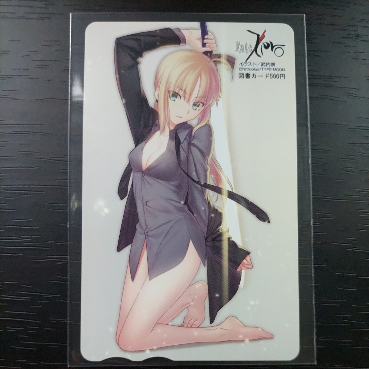 Fate Zero 図書カード C　未使用品　武内 崇　TYPE MOON セイバー　フェイト_画像1