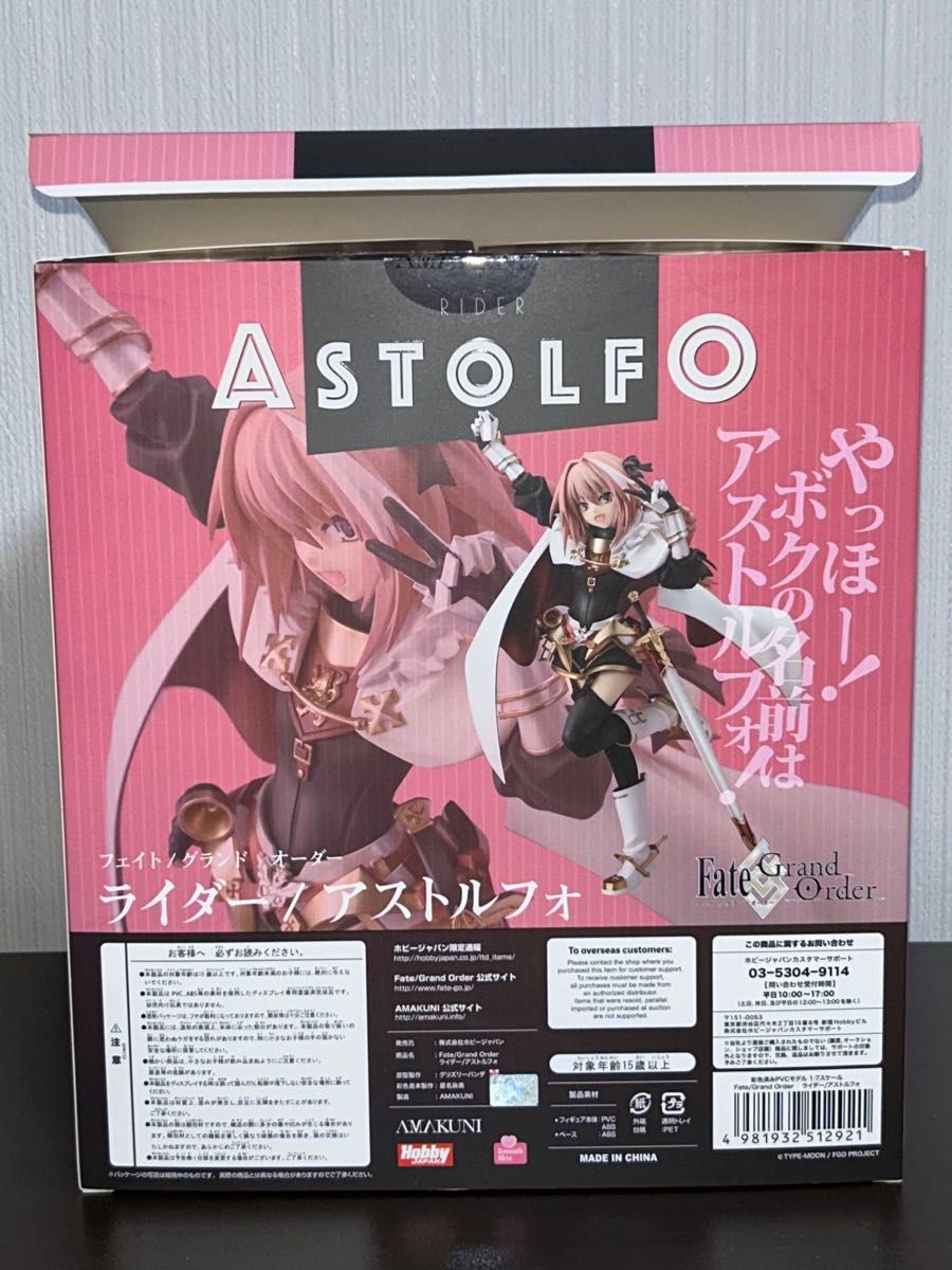 Fate/Grand Order ライダー/アストルフォ 1/7スケール PVC塗装済完成品フィギュア ホビージャパン 中古