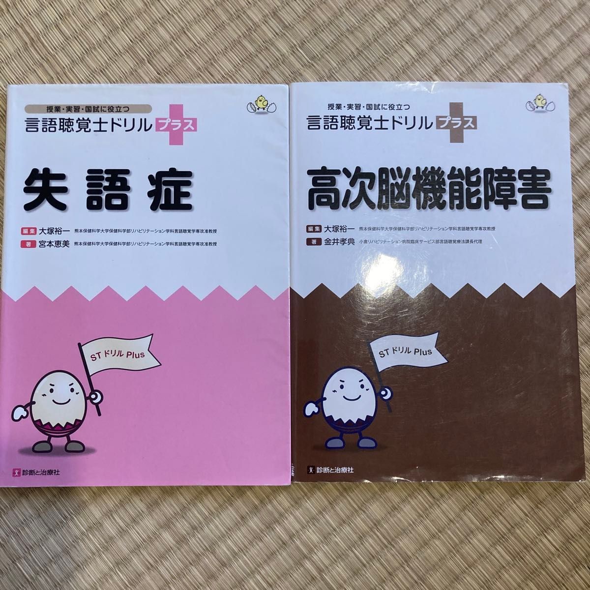 言語聴覚士ドリル２冊セット「高次脳機能障害」「失語症」