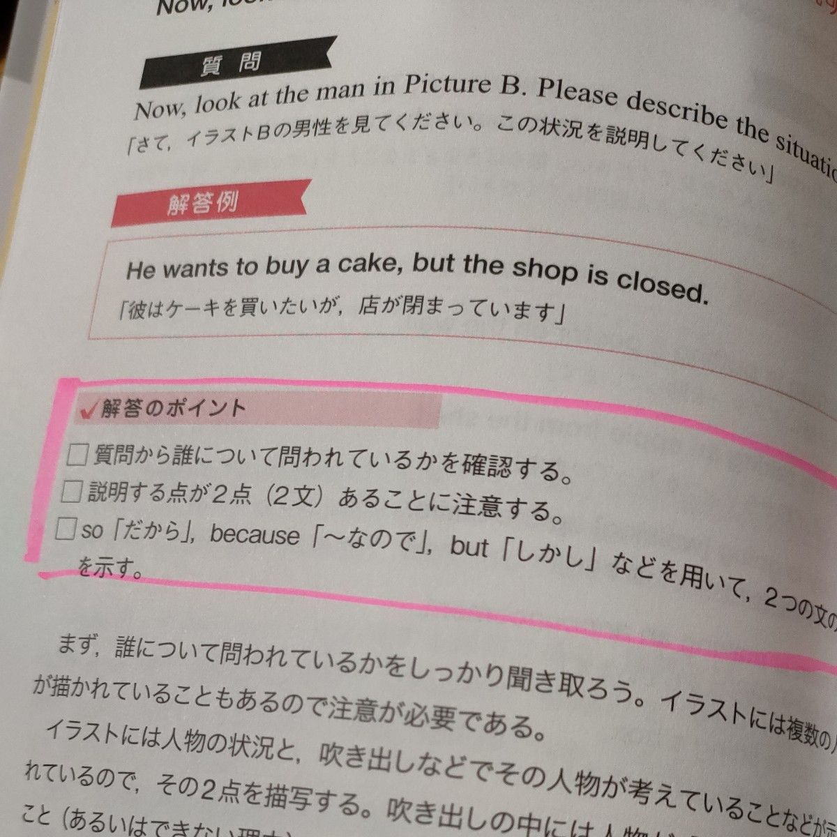 10日でできる 英検準2級 二次試験面接 完全予想問題 改訂版 (旺文社英検書)