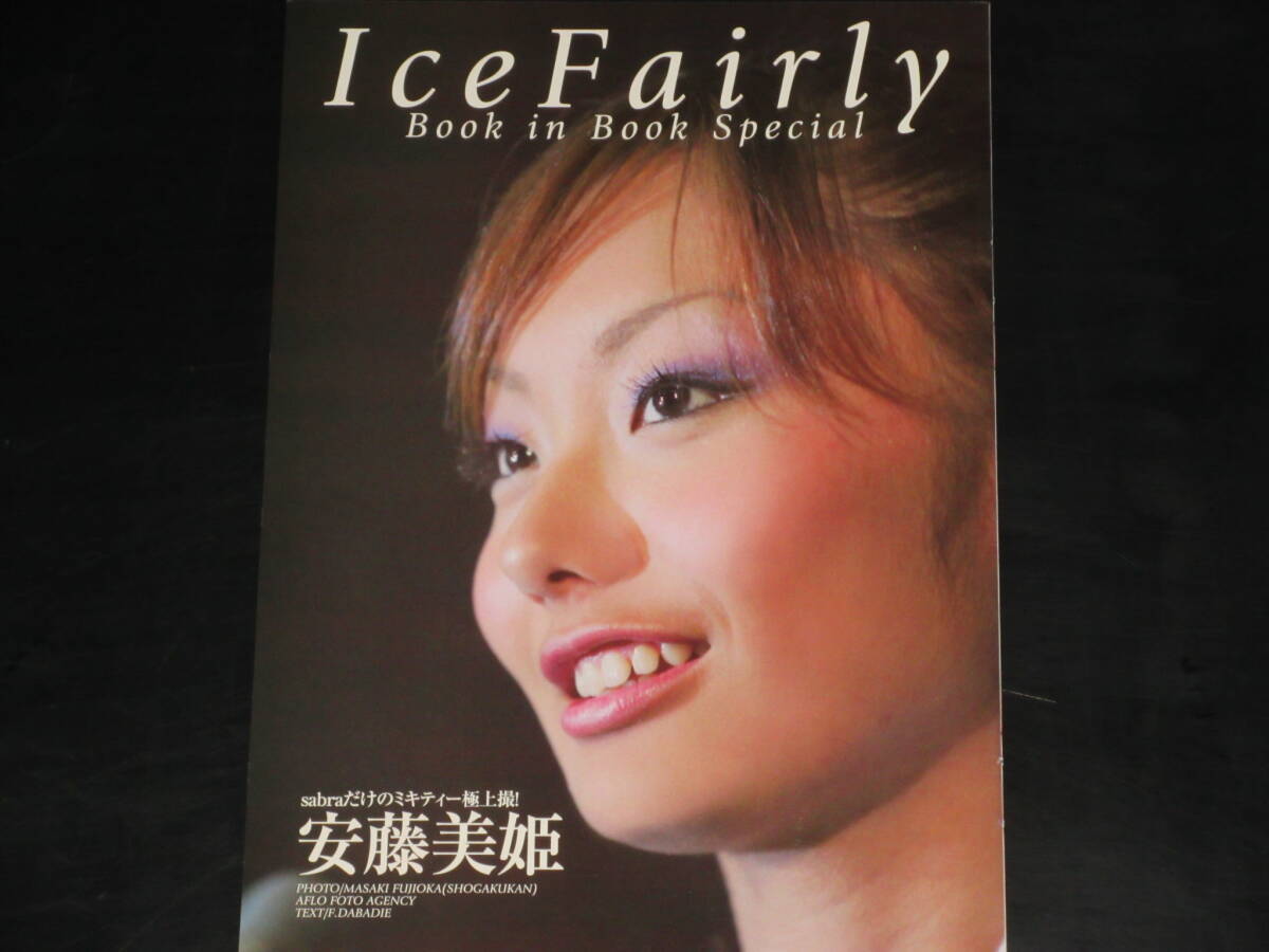 ◆安藤美姫◆■■切り抜き　「Ice Fairly Book in Book Special」　サブラ　2005年　お宝系　小冊子_画像1