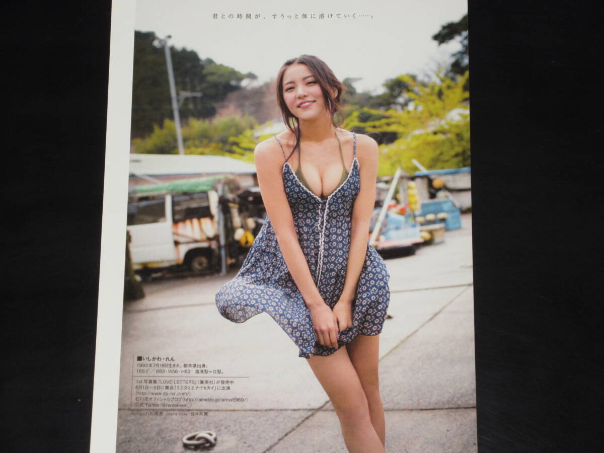 ◆石川恋◆■■切り抜き　「潮風が洗い流してくれる町」　ENTAME　2016年　セクシーグラビア_画像5