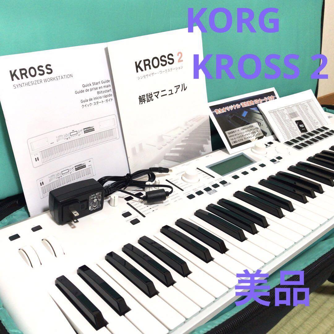 極美品　KORG シンセサイザー KROSS2 クロス 61鍵　SDカード付き