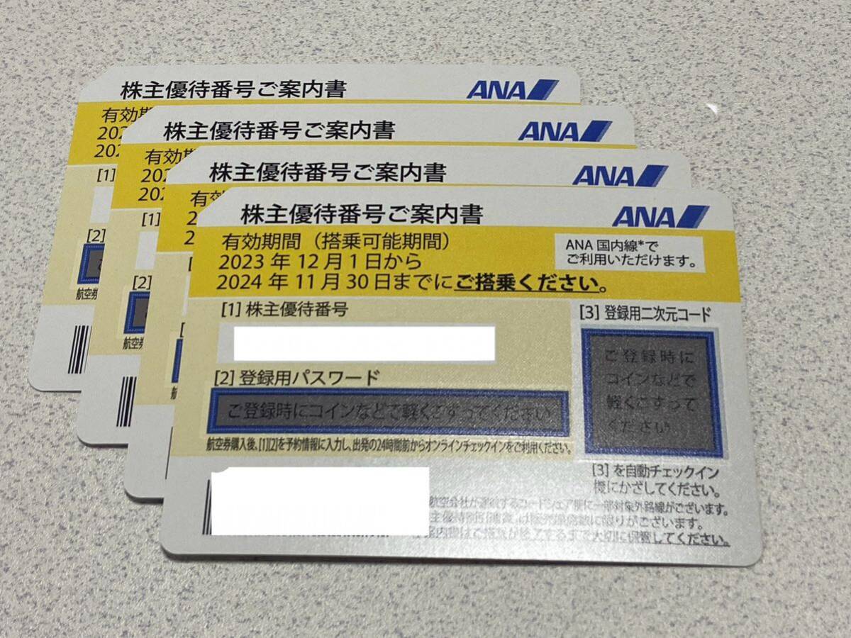 【送料無料】ANA株主優待券４枚セットbの画像1