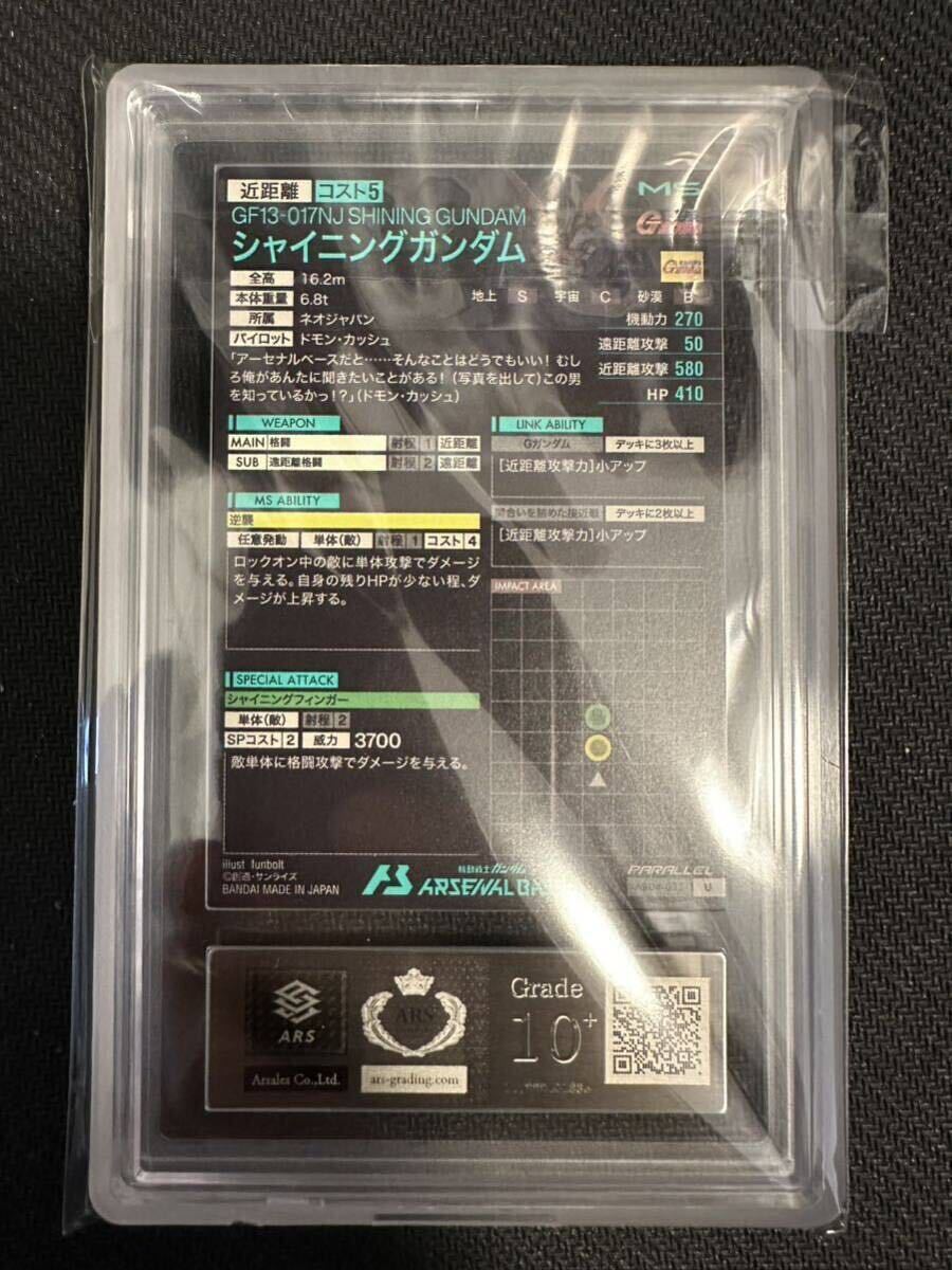 【ARS鑑定 10+】 シャイニングガンダム UR PARALLEL AB04-035 パラレル アーセナルベース 鑑定書付き PSA BGS ARS ARS10＋ 鑑定品_画像3