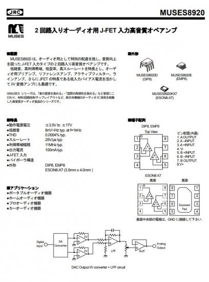 JRC「MUSES8920D」２回路入力高音質オペアンプDIP付２個セット。新品未使用_画像3