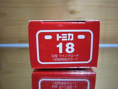 313 絶版・希少 初回特別カラー TOMYトミカ No 18 日産 ウイングロード 2004～2005 新車シール付の画像5