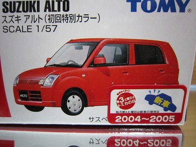 314 絶版・希少 初回特別カラー TOMYトミカ No 19 スズキ アルト 2004～2005 新車シール付の画像2