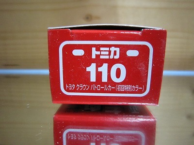320 絶版・希少 初回特別カラー トミカ No 110 トヨタ クラウン パトロールカー 2012 新車シール付の画像5
