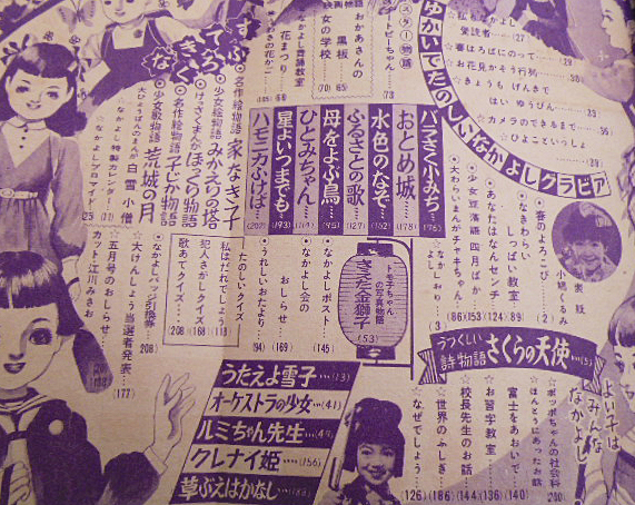 「なかよし」昭和31年4月号/高野よしてる 福本一義 はやみりいち他 講談社の画像6