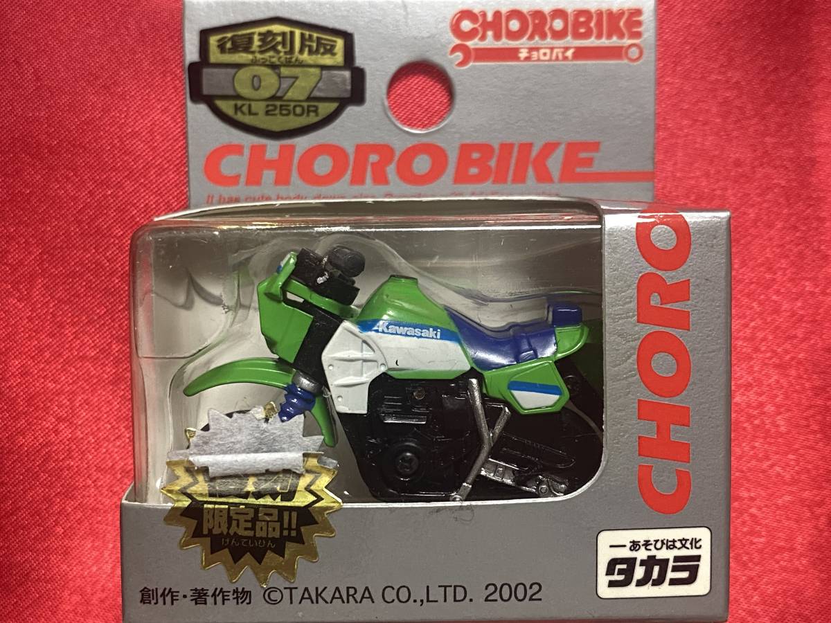 ◆タカラ　復刻版CHORO BIKEチョロバイク　09KAWASAKIカワサキKL250R 未開封品_画像1