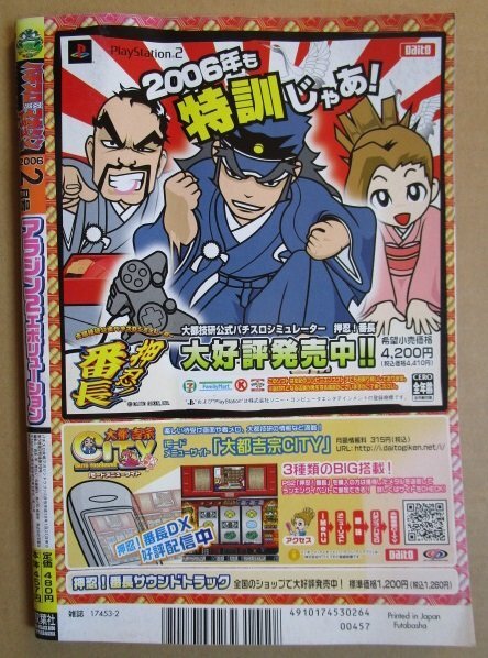 ◎ パチスロ攻略マガジン ドラゴン龍 2006/2月号 双葉社 懐かしのレトロ攻略雑誌 巨人の星2 おそ松くん デビルマン ハクション大魔王の画像3