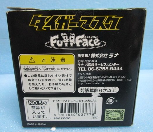 ◎ タイガーマスク Full Face　虎の穴　発送現物画像です。　フィギュア　箱にダメージ有り　1/全5種類　①_画像8