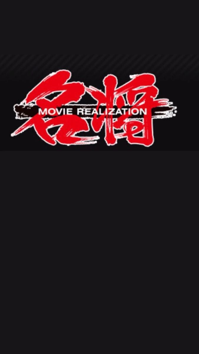 名将MOVIE 侍大将ダース ベイダー 死星具足　未開封品