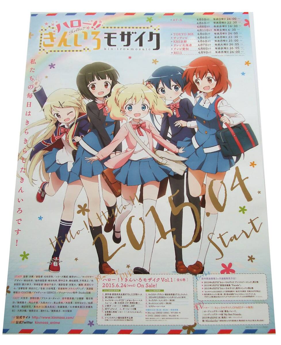 ■アニメ ハロー!! きんいろモザイク Blu-ray DVD 告知ポスター B2 非売品 未使用の画像1