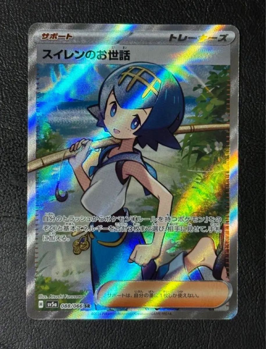 ポケモンカード スイレンのお世話 SR|Yahoo!フリマ(旧PayPay ポケモンカード スイレンのお世話 SR|Yahoo!フリマ(旧PayPay