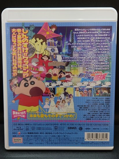 【Blu-ray】映画 クレヨンしんちゃん 超時空!嵐を呼ぶオラの花嫁_画像2