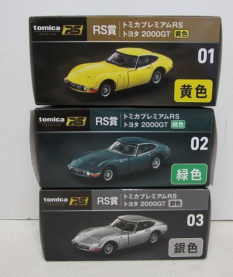 ■ トミカくじ RS賞 トミカプレミアムRS トヨタ 2000GT 黄色・緑色・銀色　　3台セット　 tomica PREMIUM_画像8