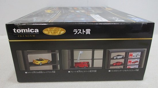 ■ 【未開封】トミカプレミアムくじ ラスト賞「ホンダ S2000 TYPE S + 日産スカイライン GT-R + トヨタ スープラ + ディスプレイケース 」_画像6