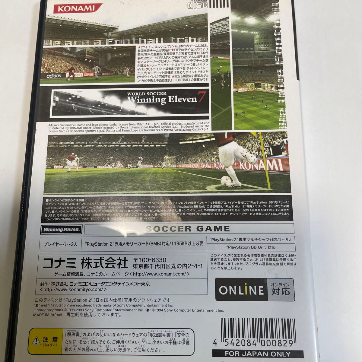 【PS2】 ワールドサッカー ウイニングイレブン7