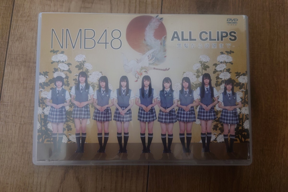 NMB48 ALL CLIPS -黒髪から欲望まで-　中古DVD_画像1