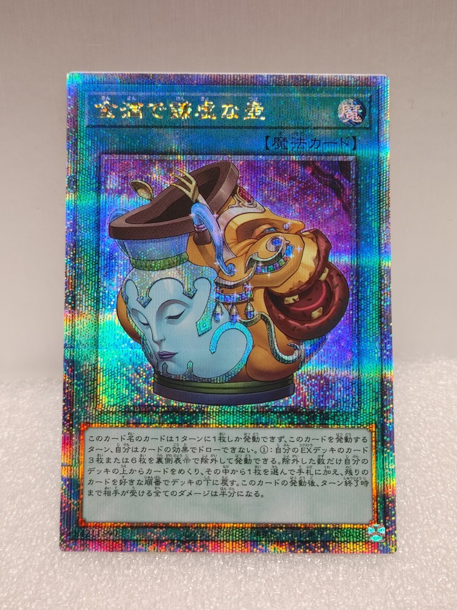 遊戯王 金満で謙虚な壺 クォーターセンチュリーシークレットレア RC04-JP067 25th_画像1