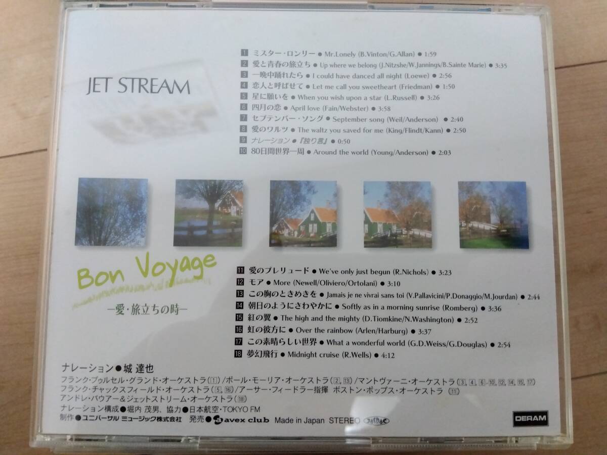 JAL ジェットストリーム CD ロマンチッククルージング 全10巻セット 城達也_画像3