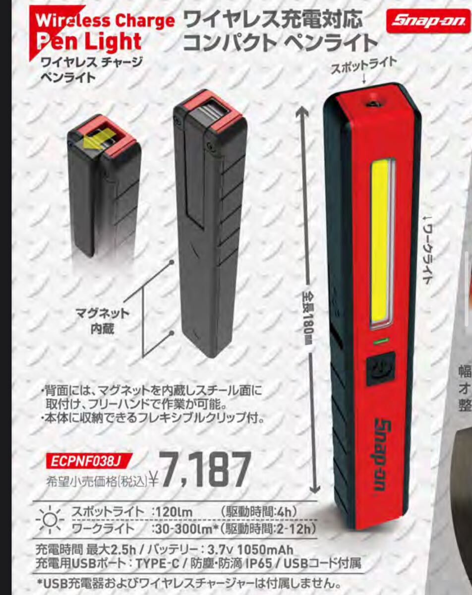 新品未使用 スナップオン Snap-On ECPNF038J LEDペンライト 新品未使用 スナップオン Snap-On ECPNF038J LEDペンライト