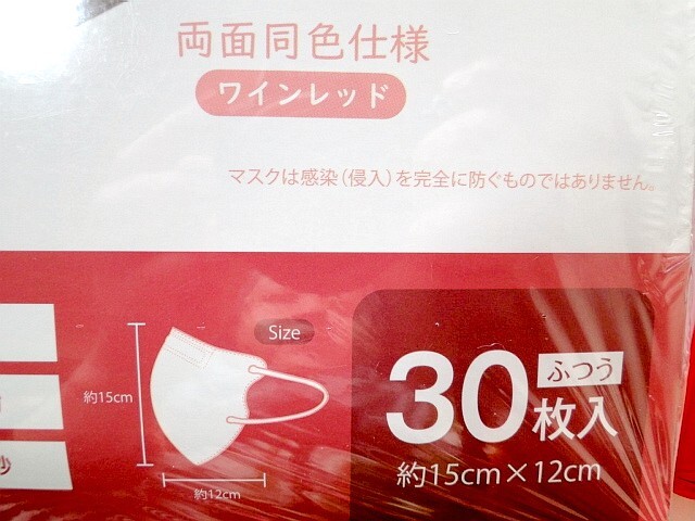 【未使用3箱・計90枚】不織布マスク「ワインレッド（15×12cm）」個包装・両面同色【定形外710円ゆうパック80サイズ持込料金】_画像3