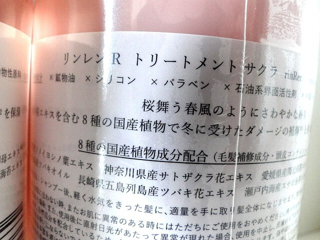 【2本】凛恋・リンレン「シャンプー・トリートメント／春季限定サクラ）」各1本づつ_画像6