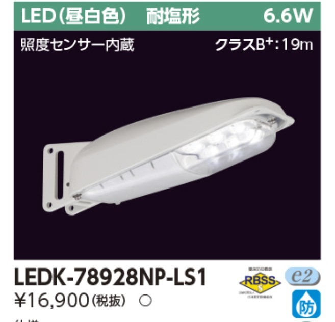 ◆低送料◆《東芝》【4台セット】センサー内蔵LED防犯灯 710lm 6.6w 昼白色_画像1