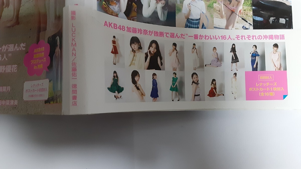 AKB48 れなっち総選挙 選抜写真集「16colors」