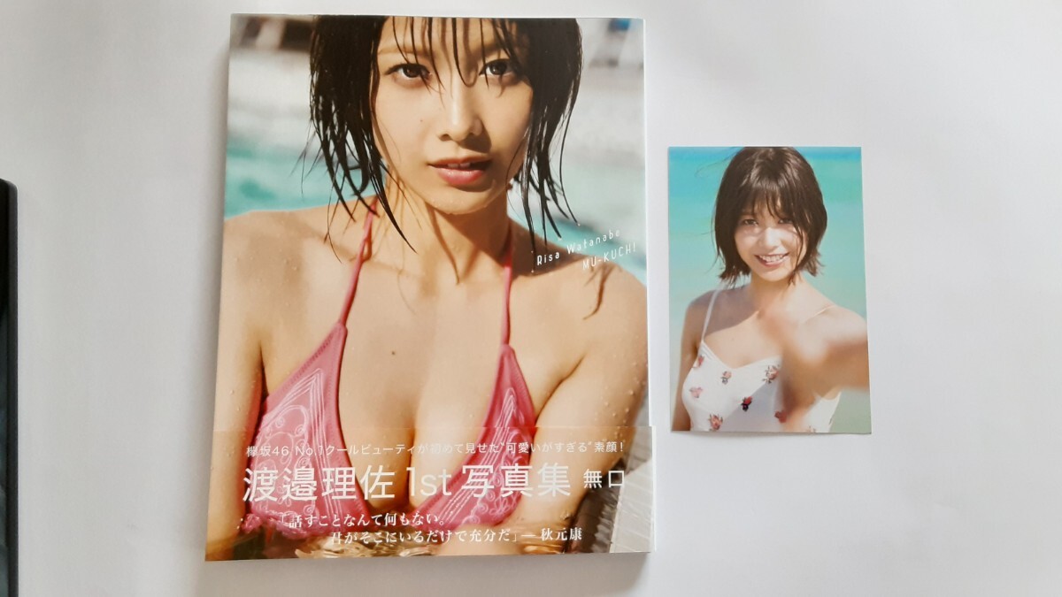 Yahoo!オークション - 渡邉 理佐 1st写真集「無口」ポストカード付き Yahoo!オークション - 渡邉 理佐 1st写真集「無口」ポストカード付き