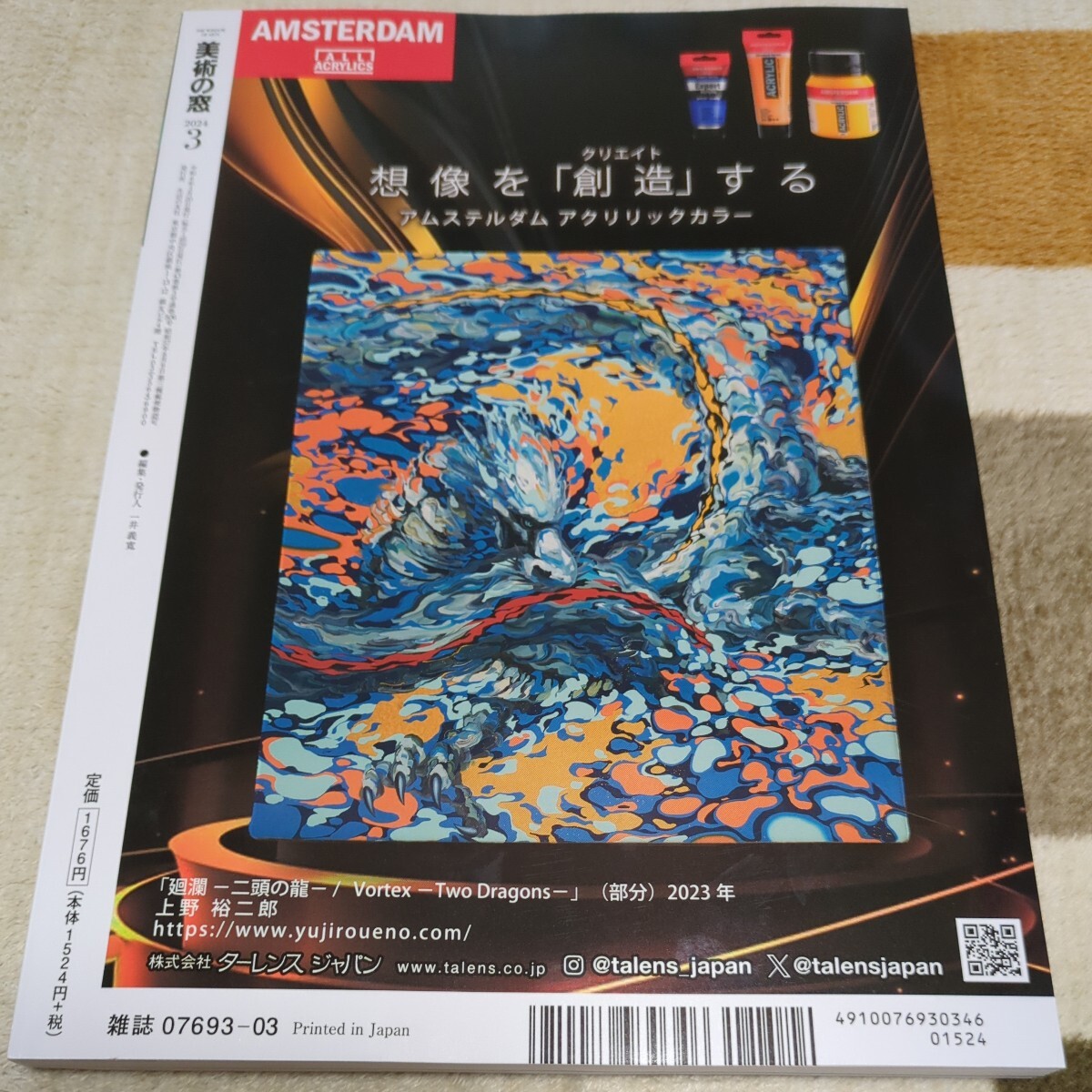 美術の窓2024年3月号_画像2