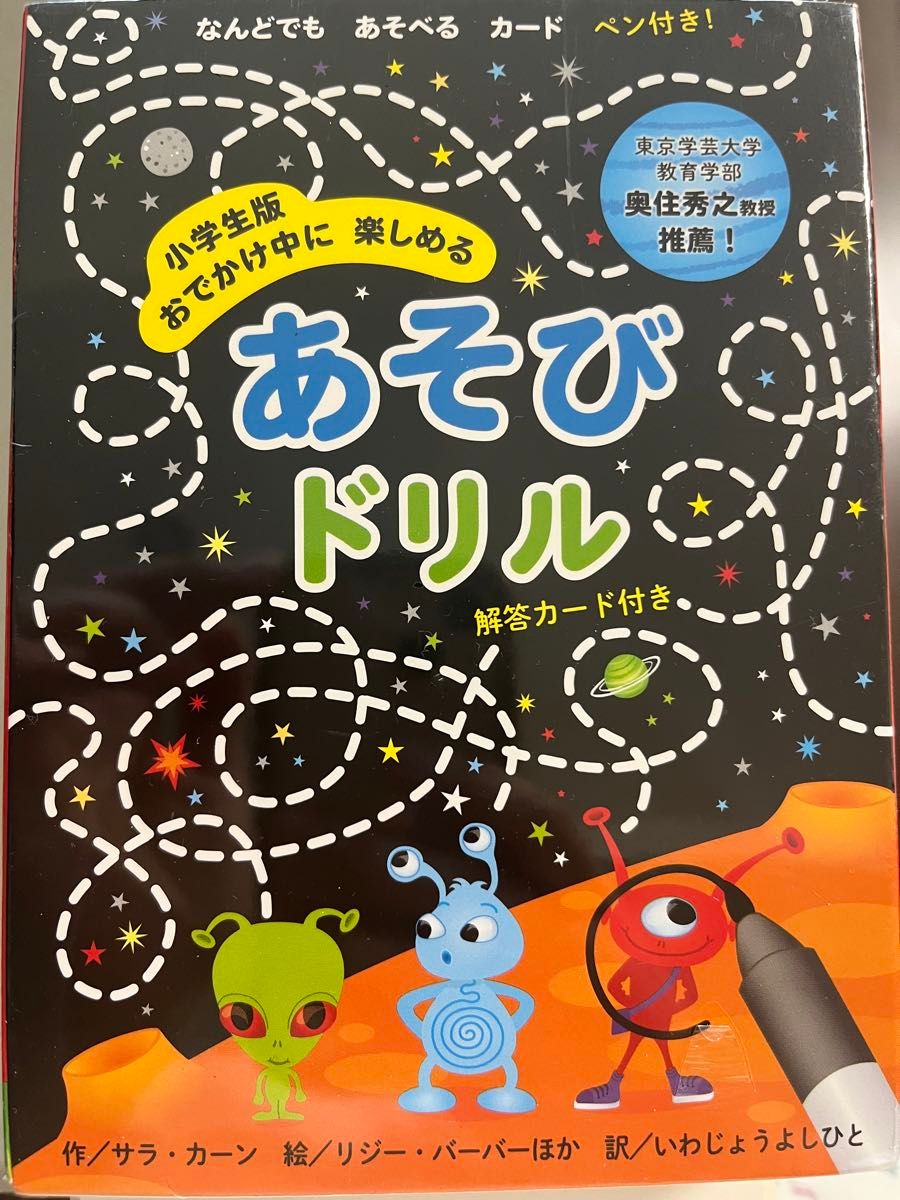 小学生版　あそびドリル （おでかけ中に楽しめる） Ｓ．カーン　作　Ｌ．バーバー　他絵